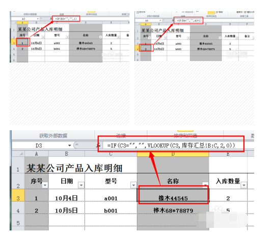 在EXCEL如何制作出入库表格及财务报表_36