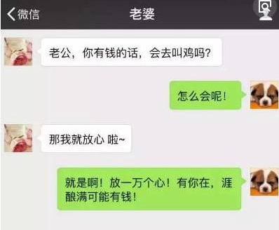 奇葩聊天记录：老公，你有钱会去做这种事吗？老公的回答太可怜了