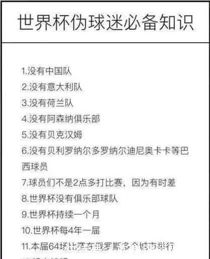 世界杯的来袭,给伪球迷福利知识点!假装看懂世