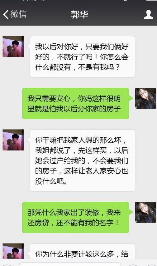 凭什么我家出装修，我来还房贷，房本还要写你姐的名字？