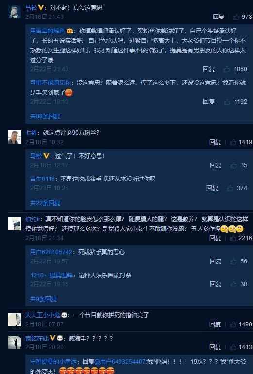 冯提莫遭到咸猪手 粉丝微博声讨色狼