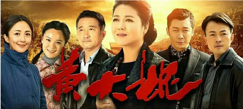 《黄大妮》 收视率:1.
