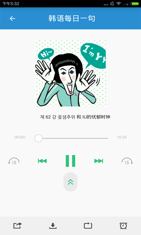 韩语说截图5