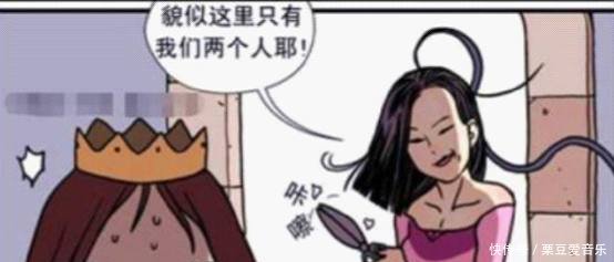 恶搞漫画丑国王找美女,后悔已经来不及了