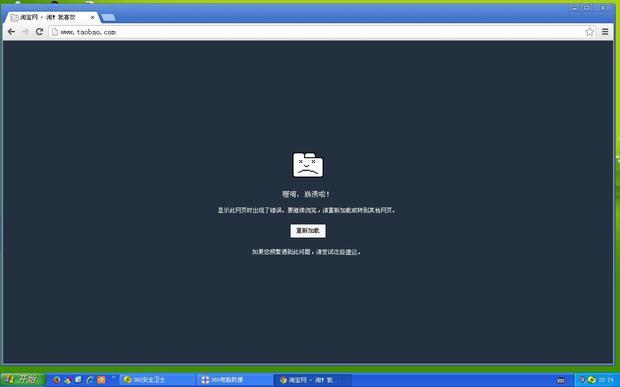 其他网站正常打开,但是天猫淘宝都打不开是为什么?