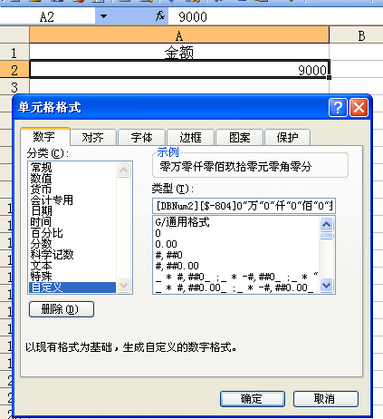 EXCEL2010数字金额转成汉字大写金额,比如9