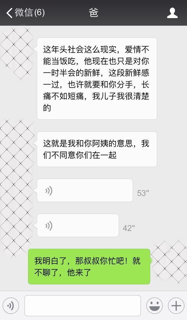 男友去洗手间，我替他回了他爸发来的信息，回完后，我含泪说分手