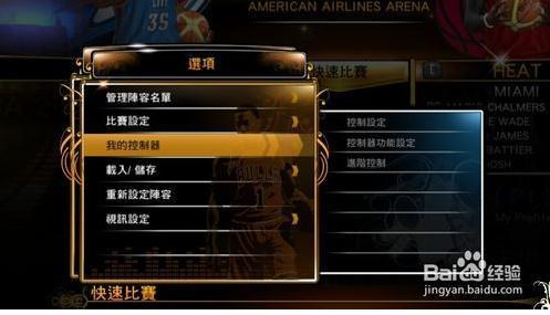 NBA2K13怎么改按键,_360问答