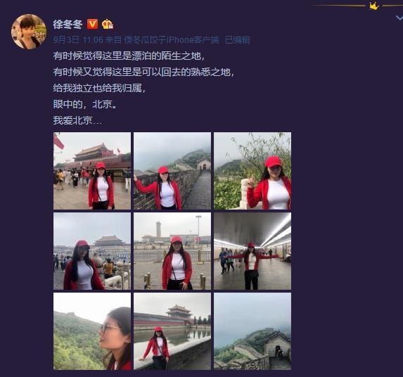 徐冬冬谈眼中的北京见解独到 被赞最正能量性感女神
