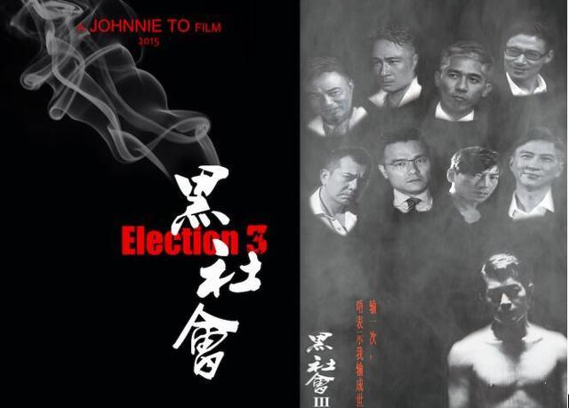 《黑社会:以和为贵》的核心是:江湖义气,规矩契约全让位于利益.