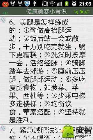 健康美容小常识截图1