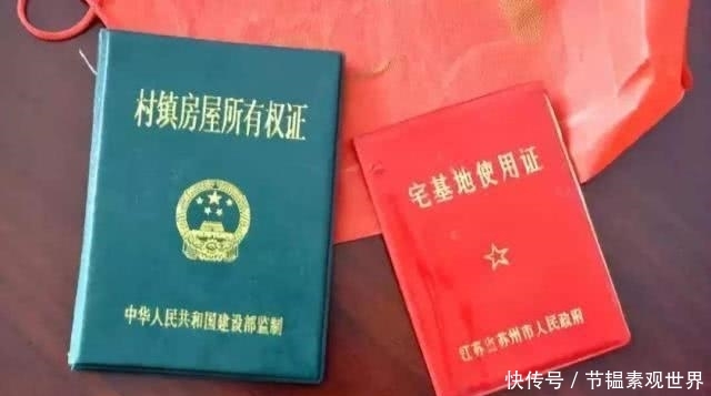 非农业户口宅基地确权