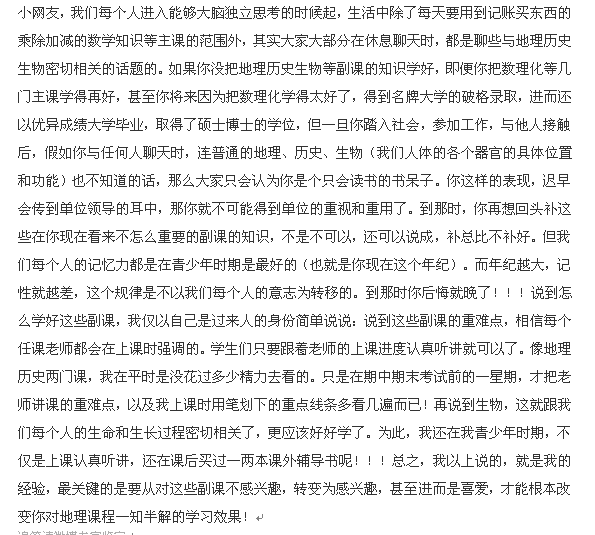 有没有地理老师给我讲讲怎样学好地理,我一点