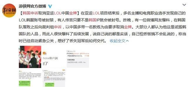 LPL选手韩服账号被封 比赛视频下架 韩国申请
