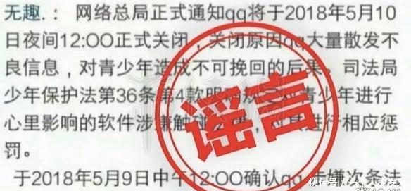 5月10日QQ关闭 QQ红色感叹号QQ关闭谣言辟谣介绍