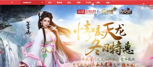 强强联合《天龙八部3D》京东冬日特惠开启