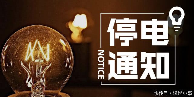 紧急通知!明天六安市叶集区霍邱县金安区这些地方要停电 亿万先生ro007