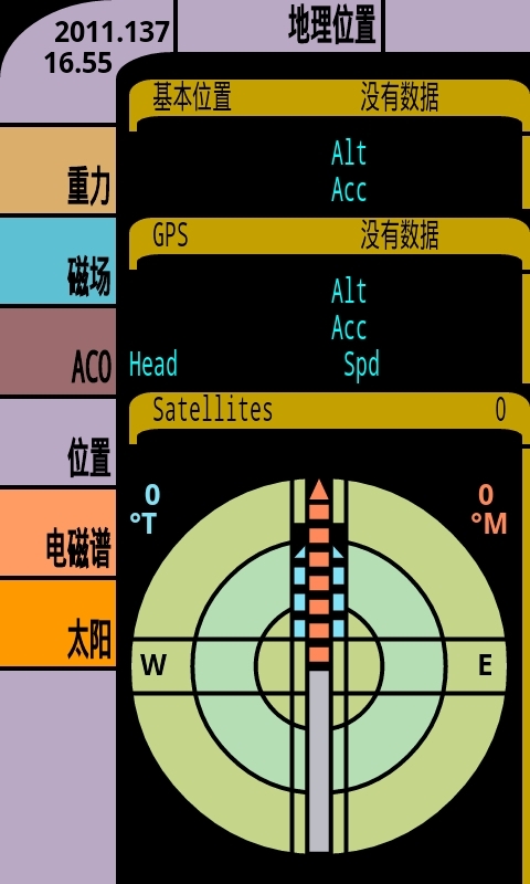 手机传感器截图4