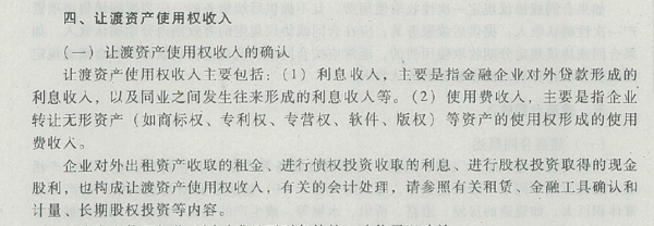 让渡资产使用权取得的收入包括股权投资取得的