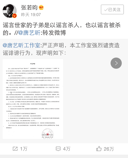 张若昀发声力挺唐艺昕很暖心，李小冉王珞丹无辜躺枪闹笑话