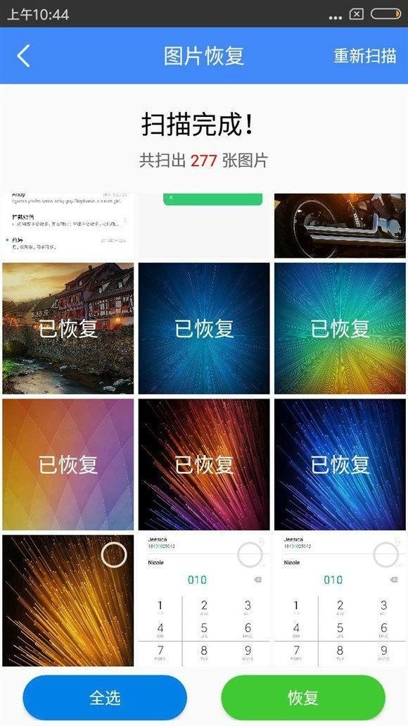 怎么把三星手机里删掉的照片恢复？