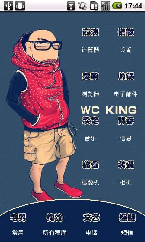 YOO主题-WC KING_360手机助手