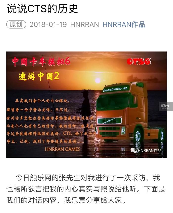 欧洲卡车的中国老司机