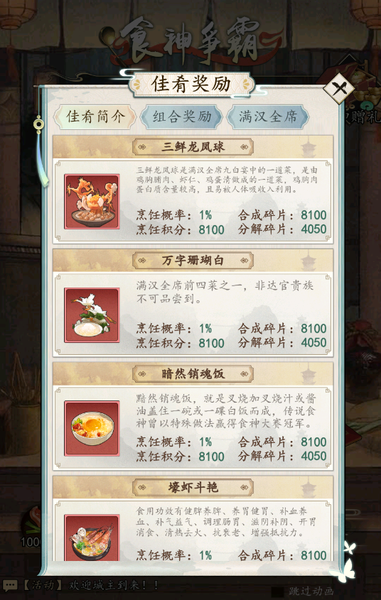 食神争霸赛拉开帷幕?神秘参赛者再现满汉全席,引发江湖热潮!
