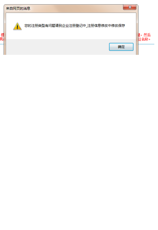 注册公司方法调用出错是啥意思啊