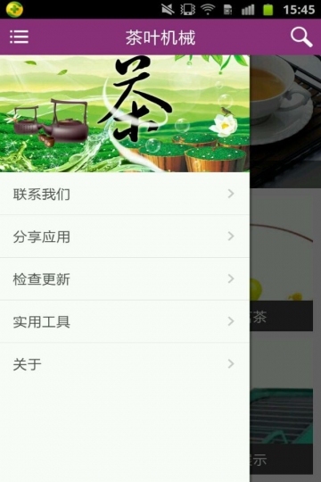 茶叶机械V1.3截图4