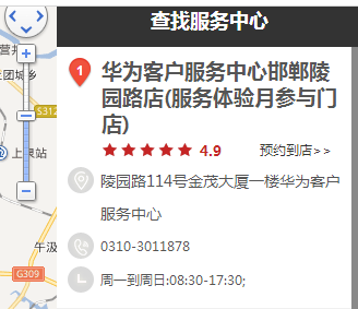 请教:华为手机邯郸的售后服务维修站在哪里_3