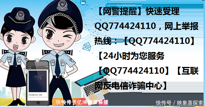 网上报警举报诈骗qq号 网上诈骗举报110电话