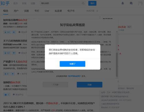 知乎新隐私政策:不同意不能用 网友:不如换一键