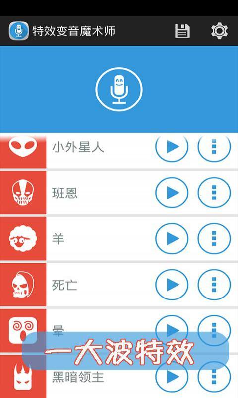 花样趣味变声截图2