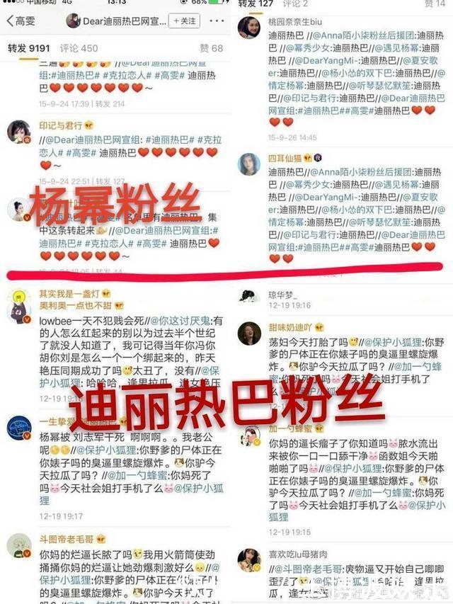 杨幂被迪丽热巴粉丝骂出新高度,网友:难道热巴