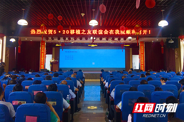 特殊\"520\" 衡阳130余位器官移植之友赶赴大爱之约