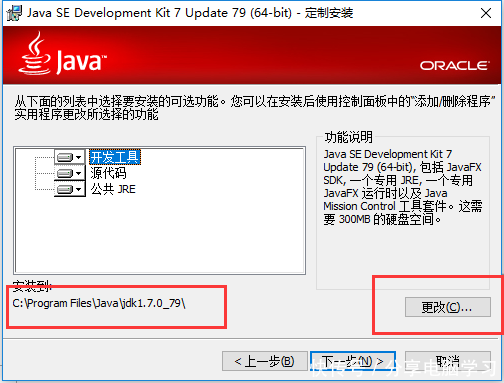 windows10安装Java7环境