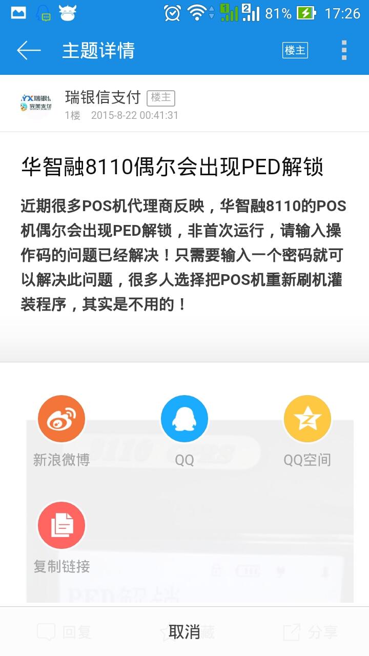 玩Pos论坛截图4