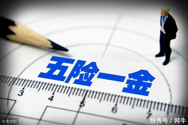 2018离职后,你应该知道的五险一金处理方式