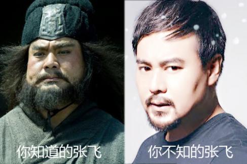 张飞含冤几百年,猛张飞其实