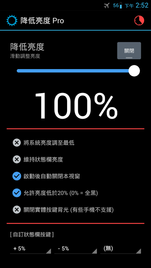 降低亮度Pro截图3