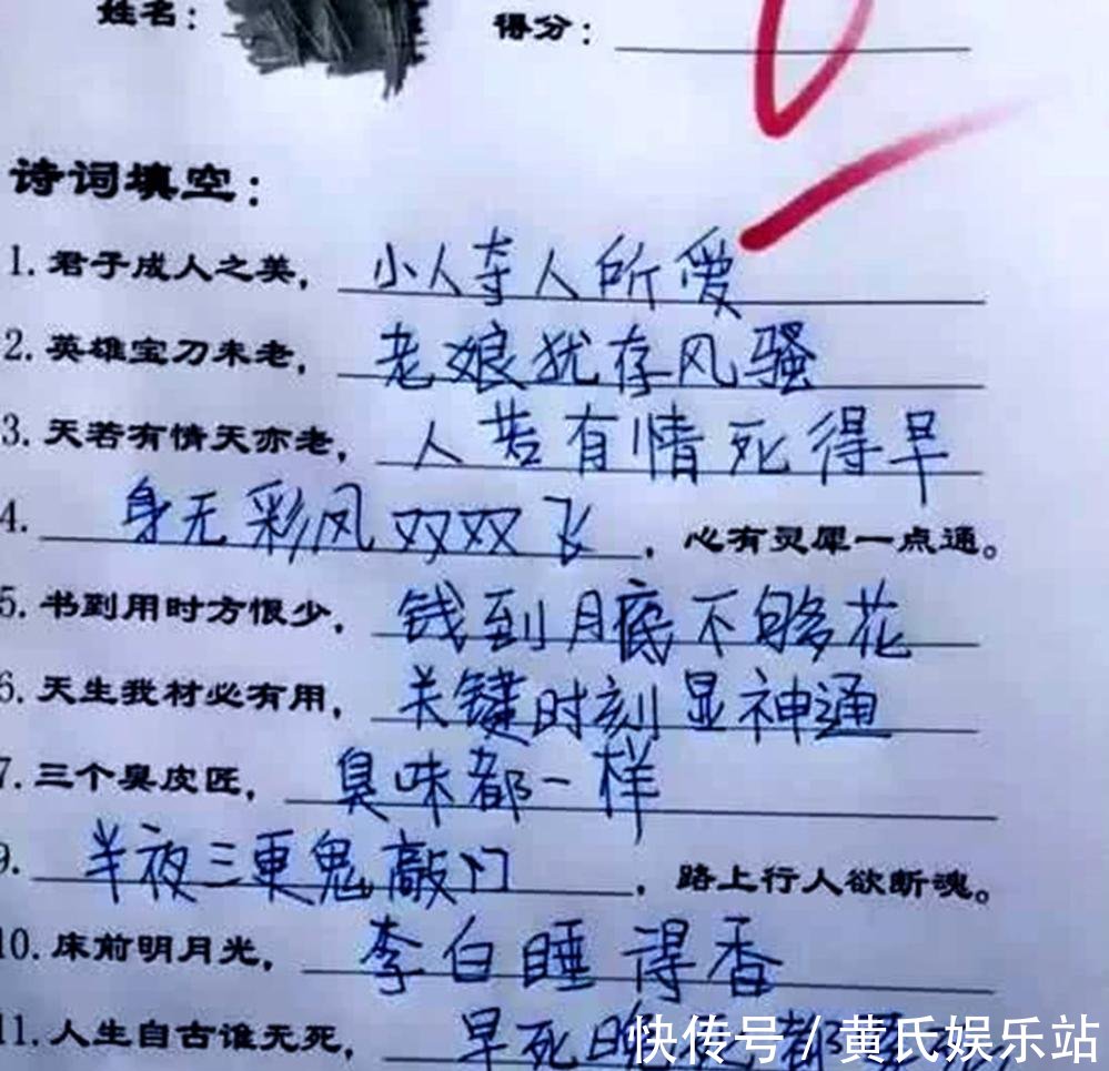 小学生作文填空气晕老师,看到诗句后讲义天奥数老师小学图片