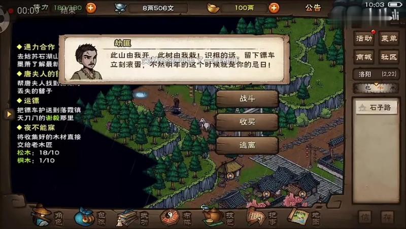 「烟雨江湖」当你押镖遇到劫匪按收买时(作死?)第2期