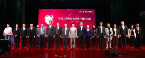 理房通与中国工商银行签订支付战略合作