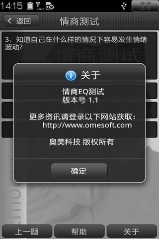 情商EQ测试截图1