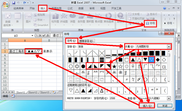 在excel表格里打出三角形符号 360新知