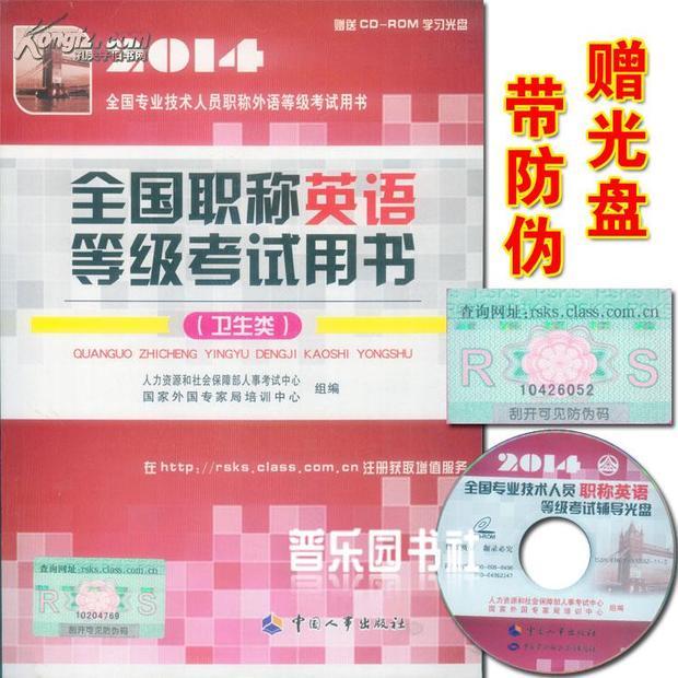 全国职称英语等级怎么划分的?_360问答