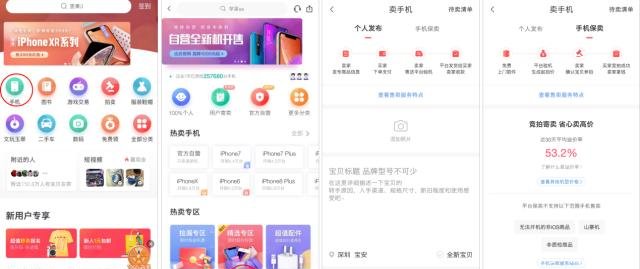 转转上的手机靠谱吗