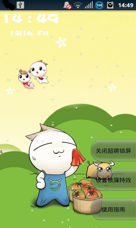 洋葱头超萌锁屏