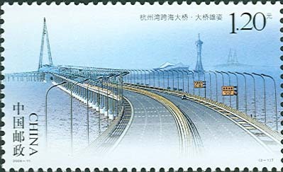 杭州湾跨海大桥特种邮票